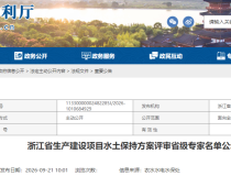 水利厅最新公布268名水土保持专家库名单！