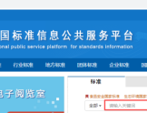 史上最全标准查询及下载（国标、行标、地标、团标），附操作步骤