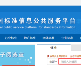 史上最全标准查询及下载（国标、行标、地标、团标），附操作步骤