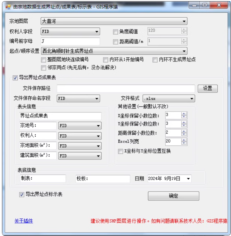 arcgis插件宗地界址点编号插件