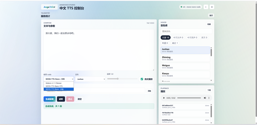 AngeVoice Web UI