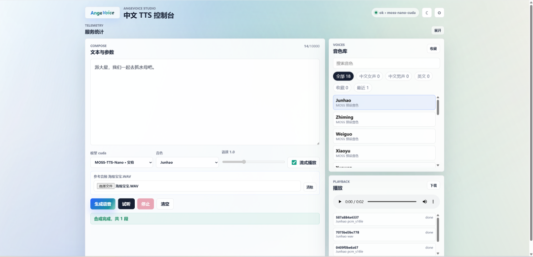 AngeVoice 声音克隆