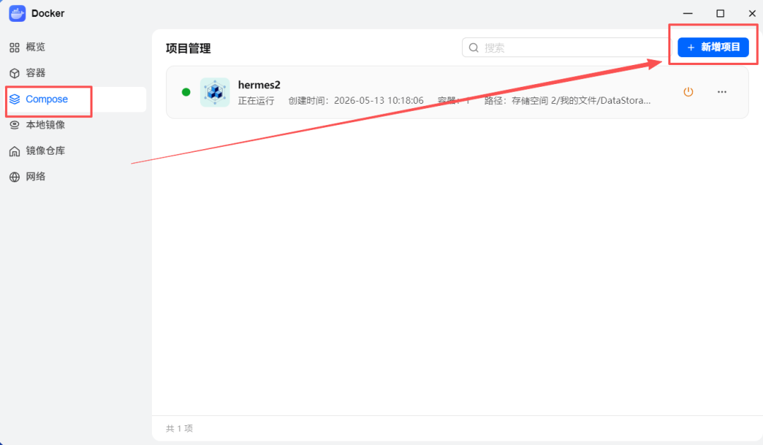 飞牛OS 创建 docker-compose.yml