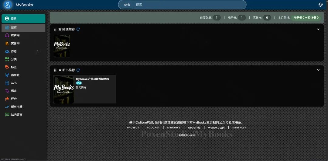 MyBooks 首页侧栏:有声书、实体书、作者与分类