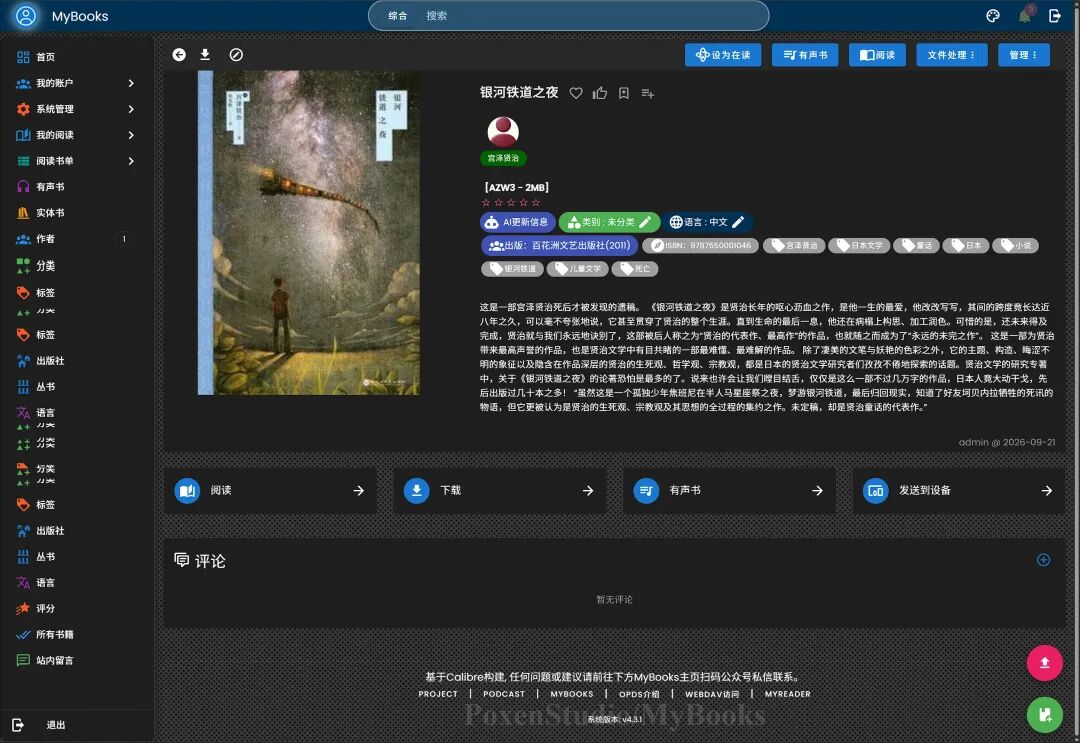 MyBooks 银河铁道之夜详情:AZW3、设为在读、阅读与下载
