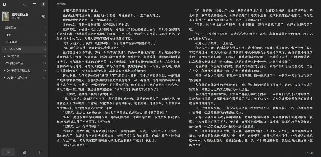 MyBooks 阅读器:银河铁道之夜目录与双栏正文